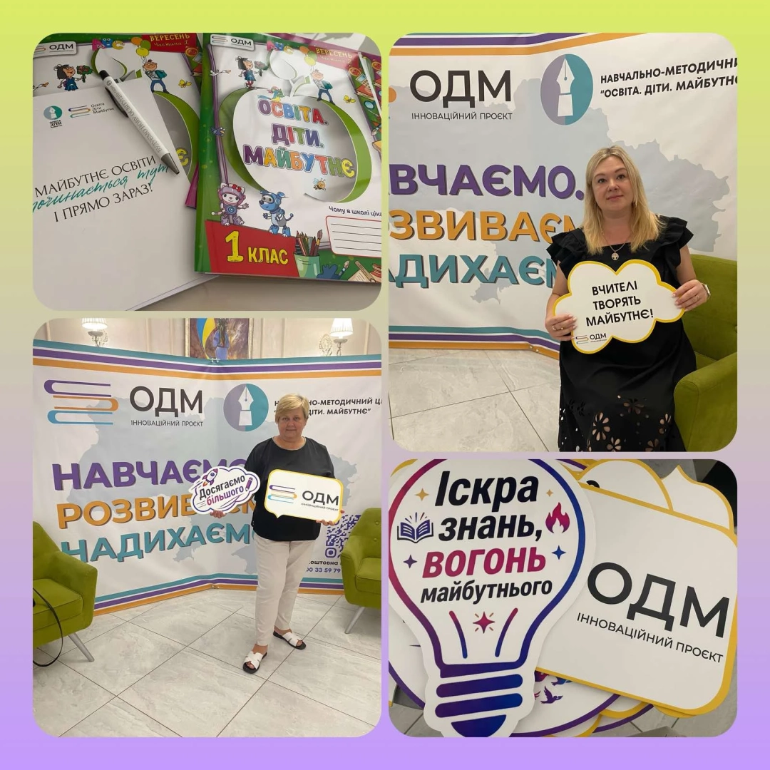 Крок у майбутнє освіти